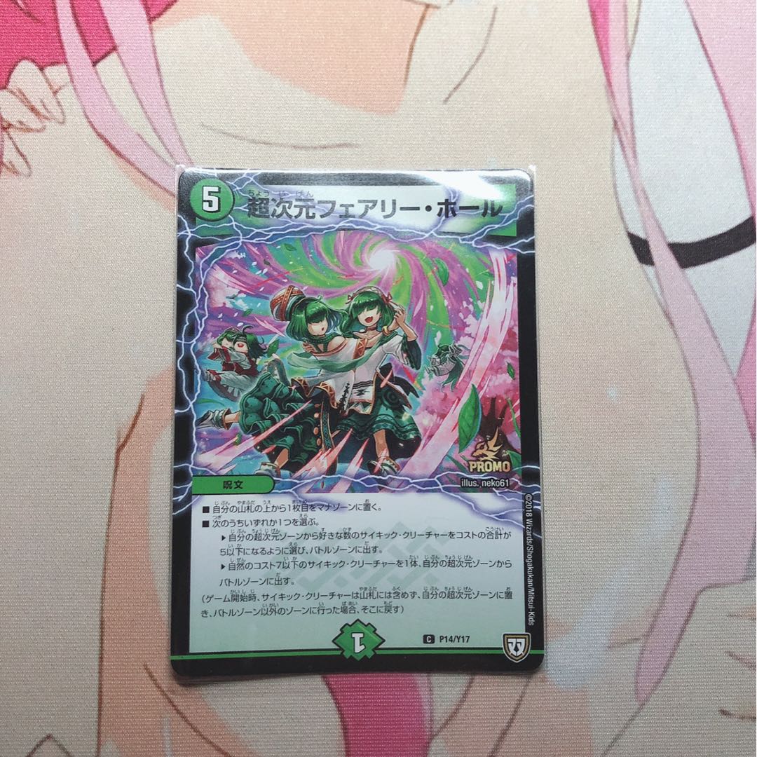 超次元フェアリー・ホール