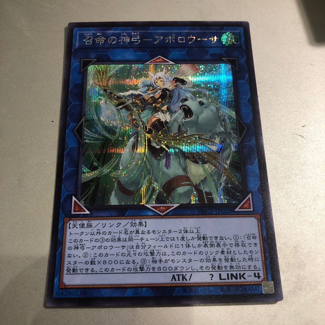 Divine Bow of Invocation - Apollousa Secret Rare