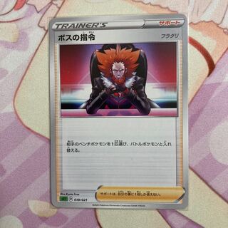 ボスの指令[フラダリ] TD