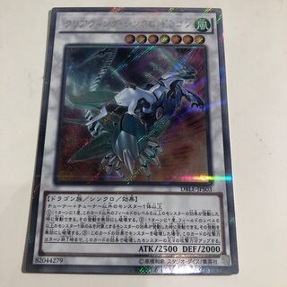 Clear Wing Synchro Dragon Extra Secret