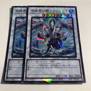 Trishula, Dragon of the Ice Barrier 2 copies