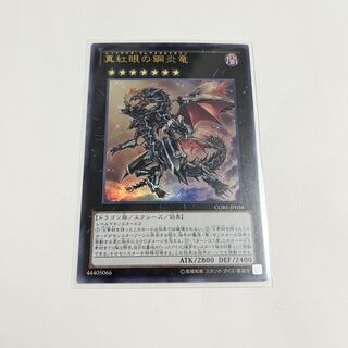 Red-Eyes Flare Metal Dragon Ultra Rare