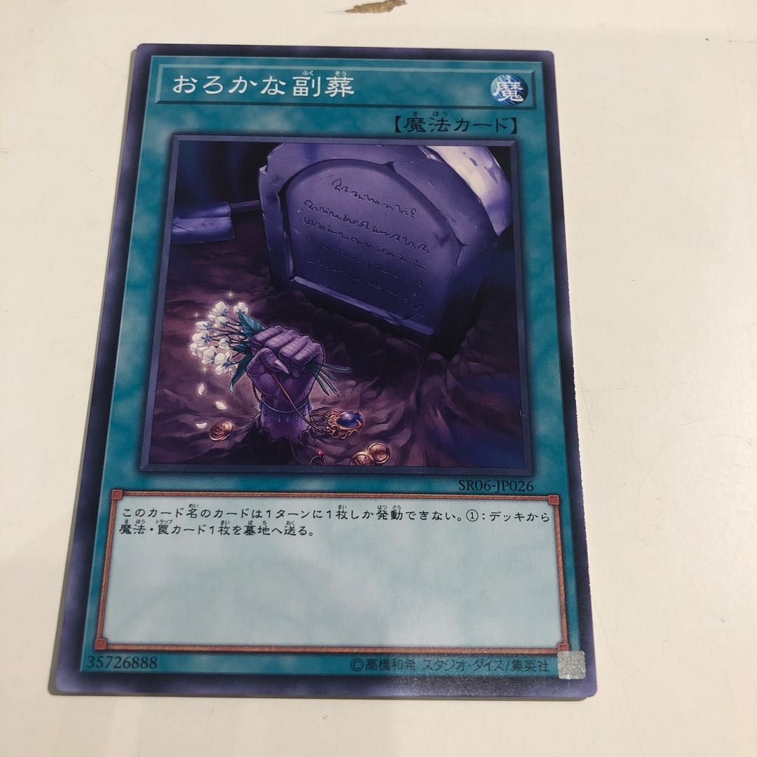 Foolish Burial Goods