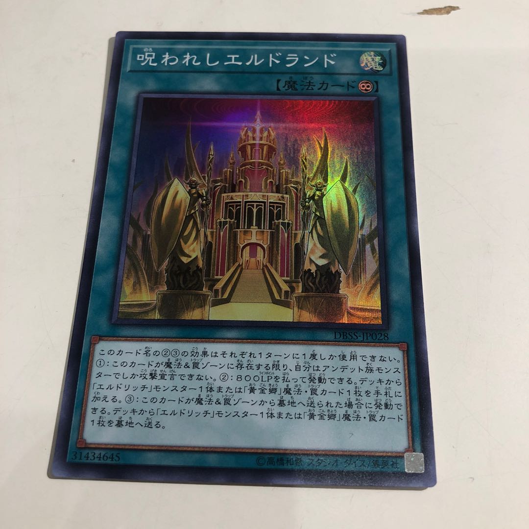 Cursed Eldland Super Rare