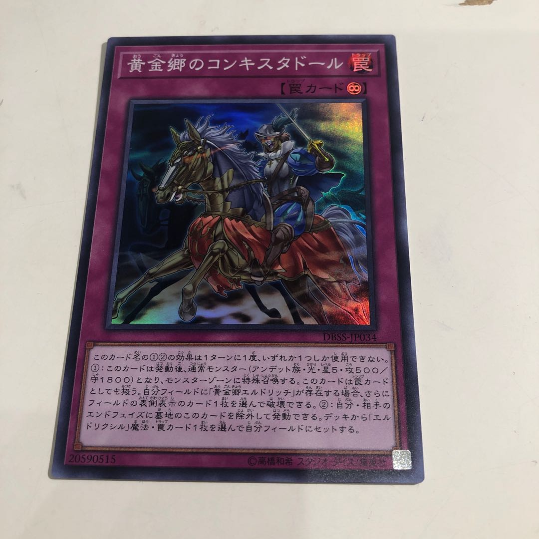 Conquistador of the Golden Land Super Rare