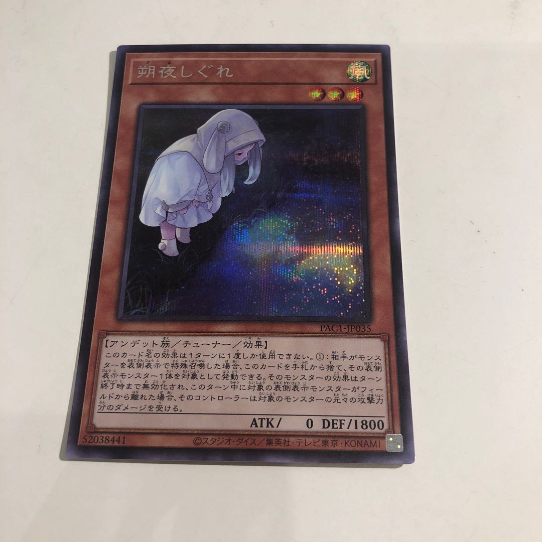 Ghost Mourner & Moonlit Chill (different illustration version) Secret Rare