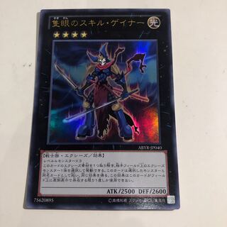 隻眼のスキル・ゲイナー ウルトラレア