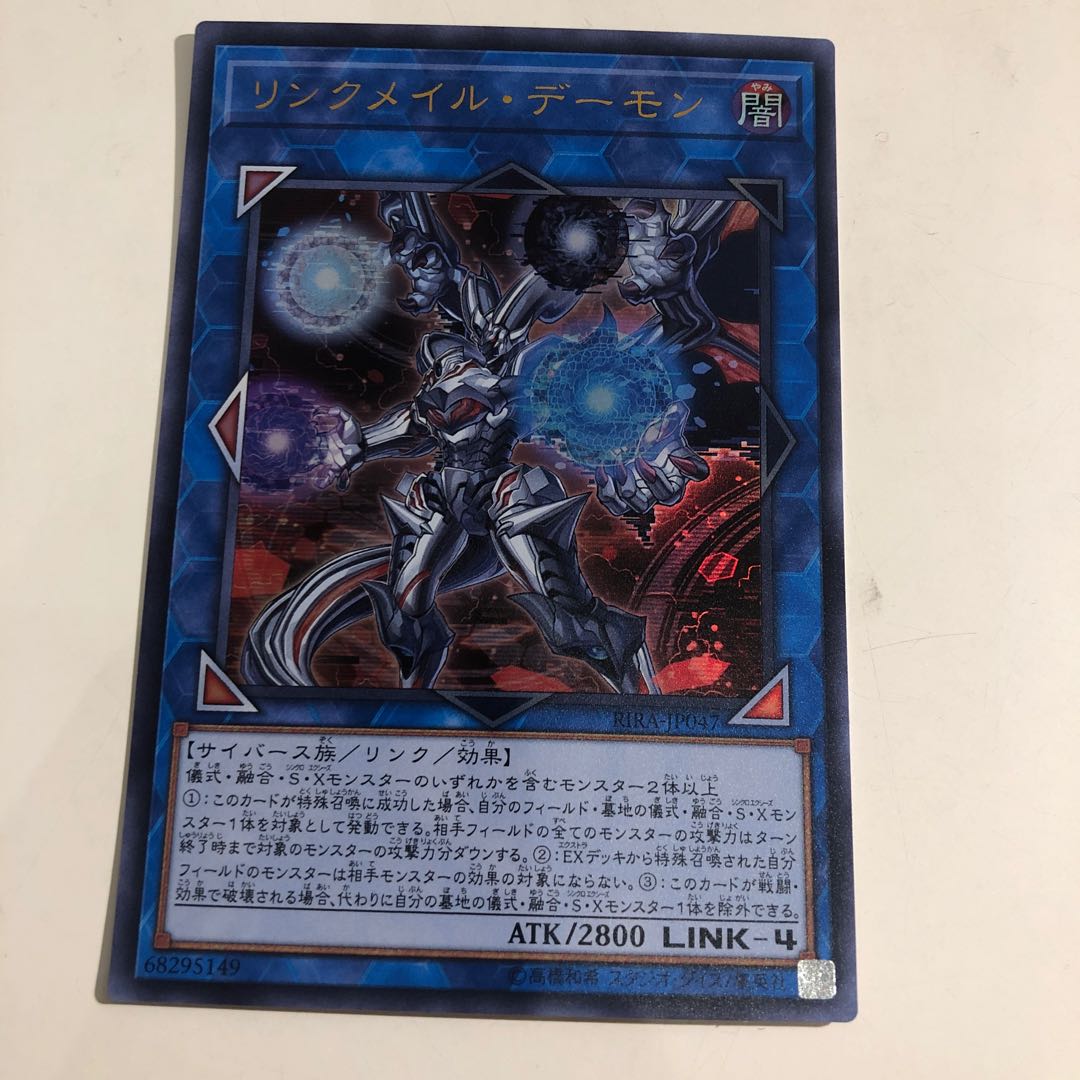 Linkmail Archfiend Ultra Rare