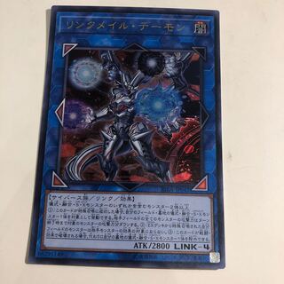 Linkmail Archfiend Ultra Rare
