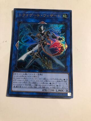 トライゲート・ウィザード ウルトラレア