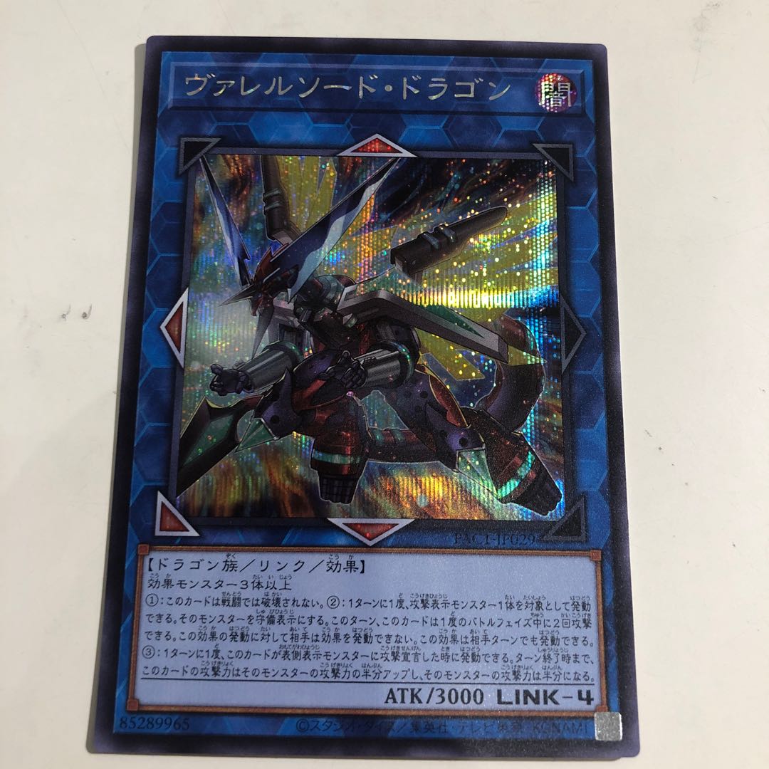 Borrelsword Dragon Secret Rare