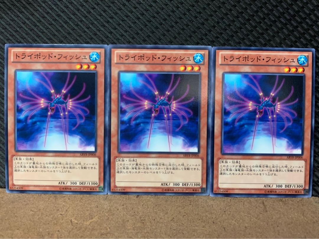 【ぽぽたん】遊戯王 7729 トライポッド・フィッシュ 3枚 ノーマル