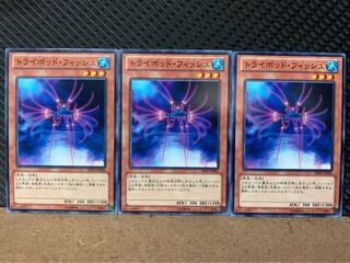 【ぽぽたん】遊戯王 7729 トライポッド・フィッシュ 3枚 ノーマル