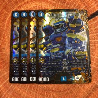 ガチャンコ･ガチロボ4枚セット