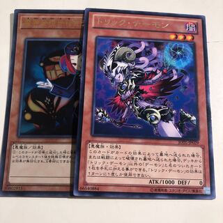 Death Guide Trick Demon 2 copies