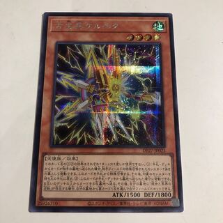 古尖兵ケルベク シークレットレア