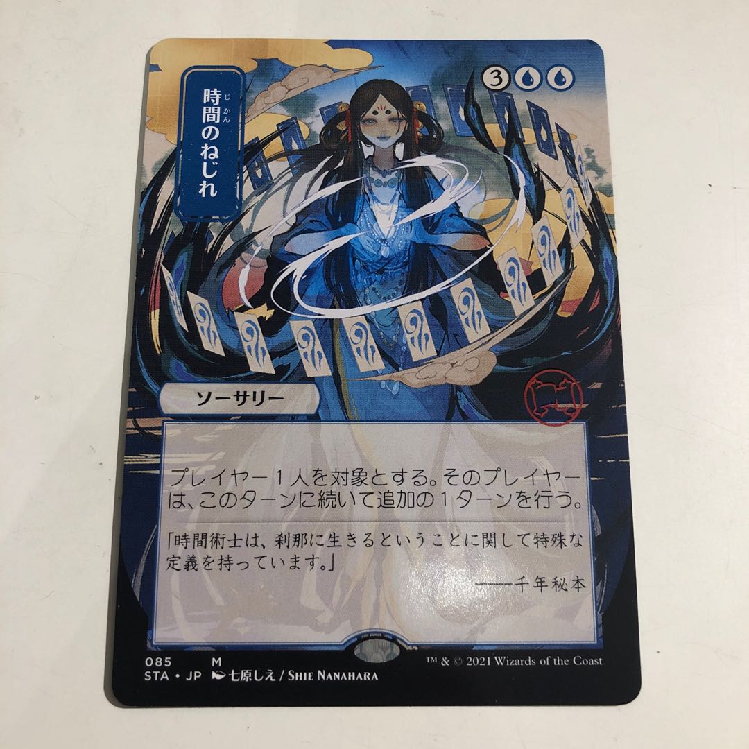 Time Warp Japanese Painting