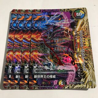 Authority of the New World King｜Volzeos-Balamord (top) 4 pieces