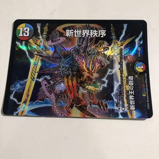 Creation of the New World King｜New World Order (Top) VR 11/75