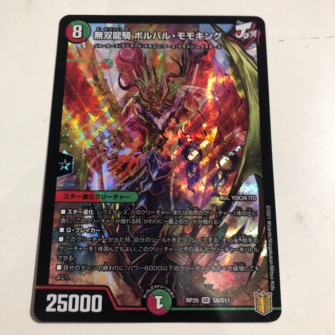 無双龍騎 ボルバル・モモキング　