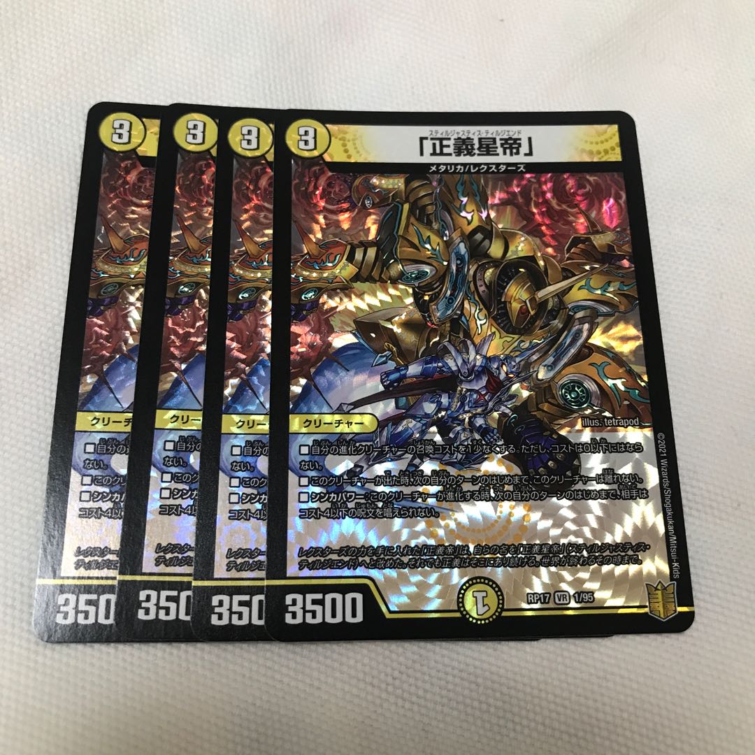 The Righteous Star Emperor.