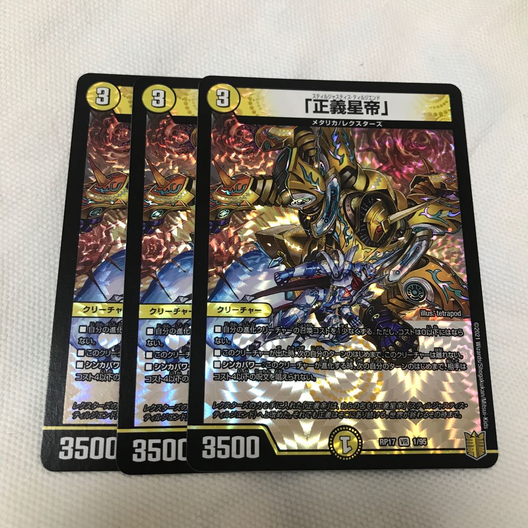 The Righteous Star Emperor.