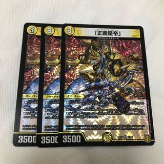 The Righteous Star Emperor.