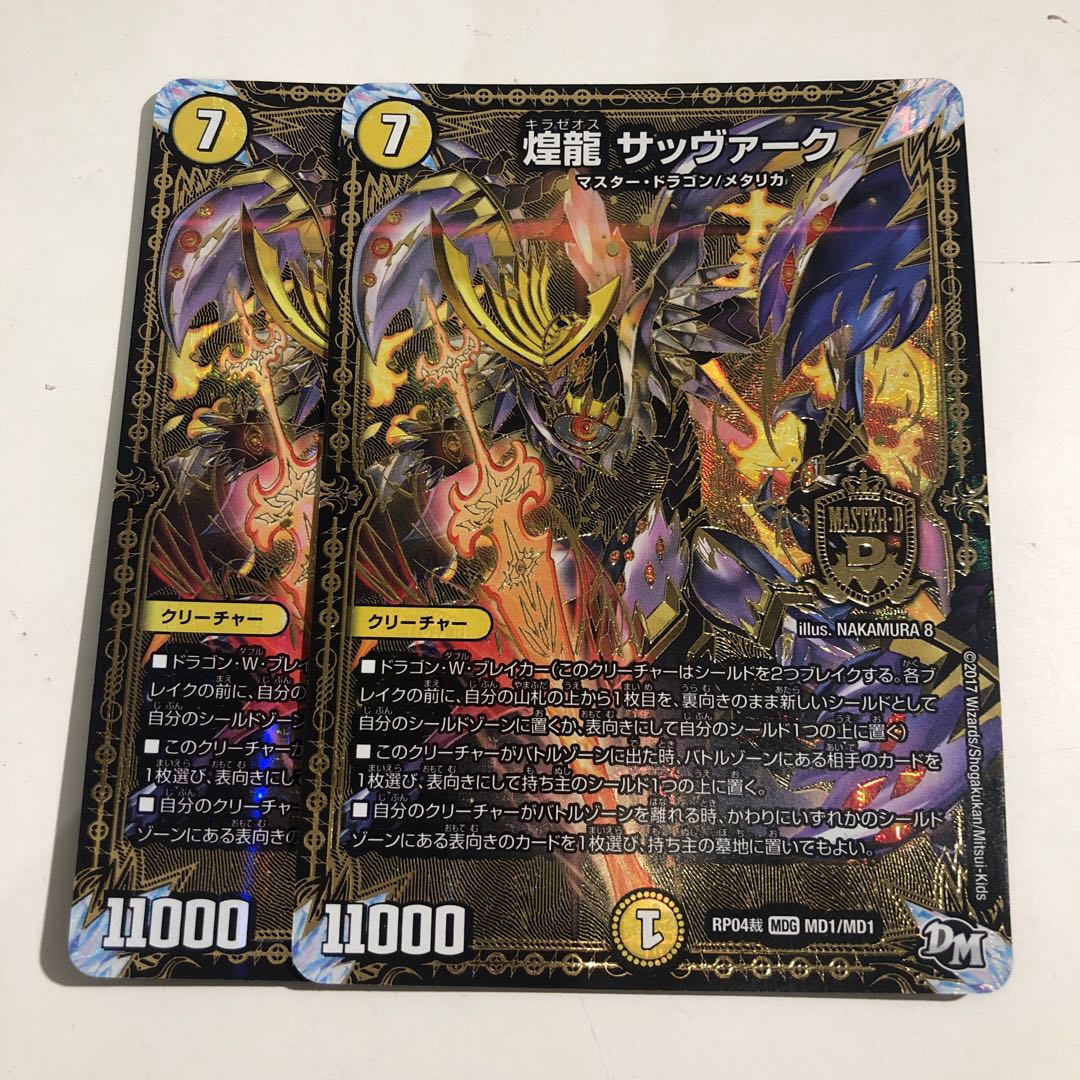 Sabbagh, a shimmering dragon, 2 pieces