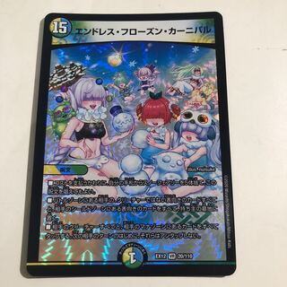 Endless Frozen Carnival