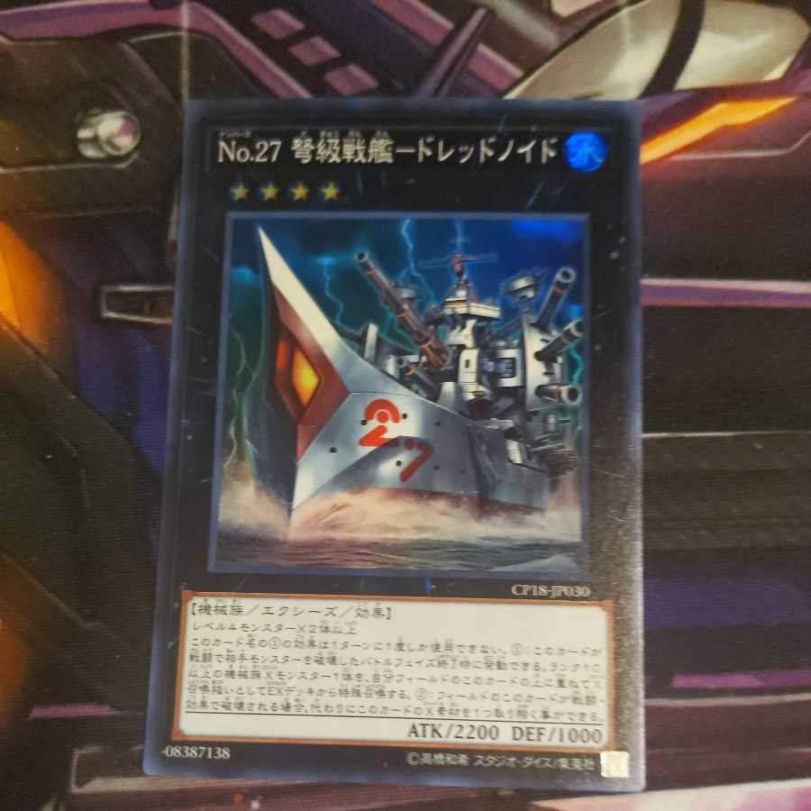 No.27 弩級戦艦-ドレッドノイド スーパーレア