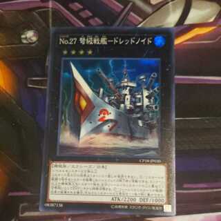 No.27 弩級戦艦-ドレッドノイド スーパーレア