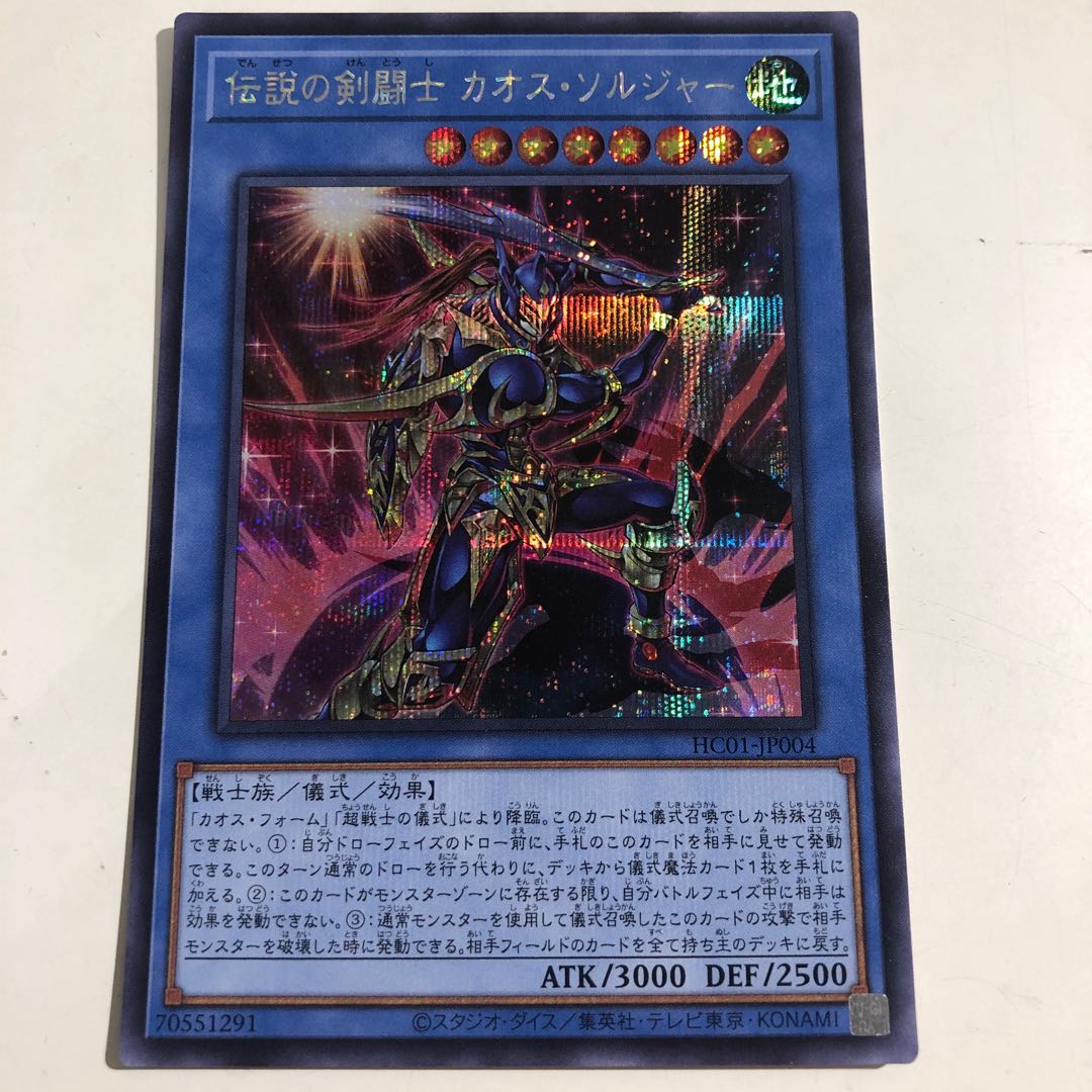 Legendary SwordFighting warrior Black Luster Soldier Secret Rare