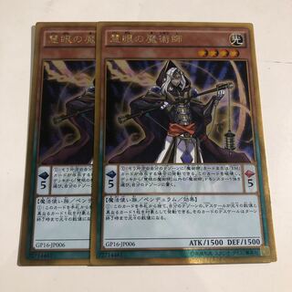 Wisdom-Eye Magician Gold Rare 2 copies