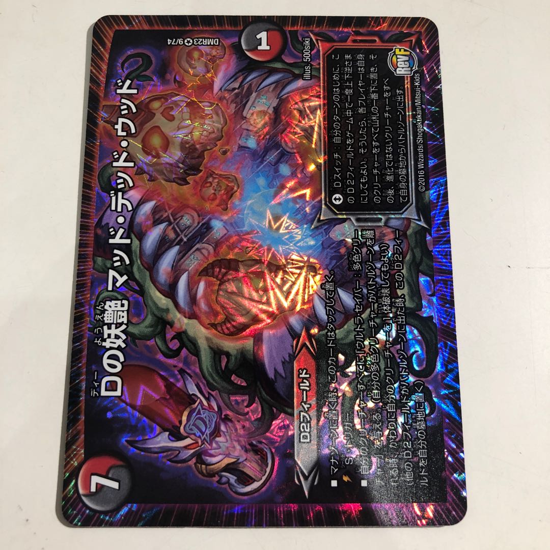 D bewitching Mad Dead Wood