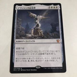 アヴァシンの記念碑 神話レア