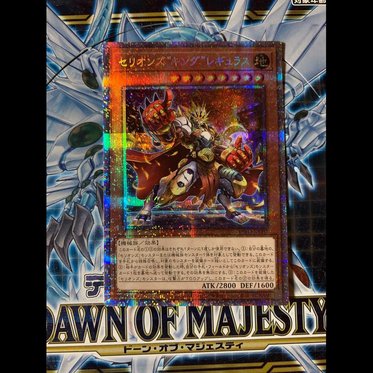 Yu-Gi-Oh! Therions "King" Regulus Prismatic Secret Rare