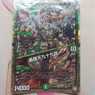 キングダム・オウ禍武斗／轟破天九十九語