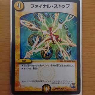 ファイナルストップ