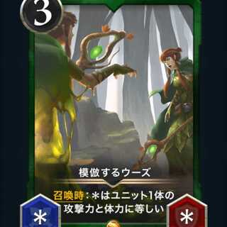 模倣するウーズ2枚セット