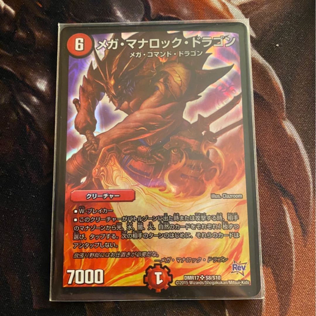 メガマナロックドラゴン