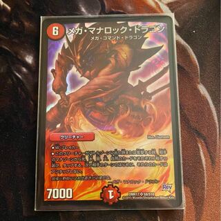 メガマナロックドラゴン