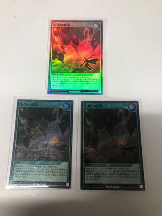 Set of 3 cards of the Emperor's Majesty's Eyes