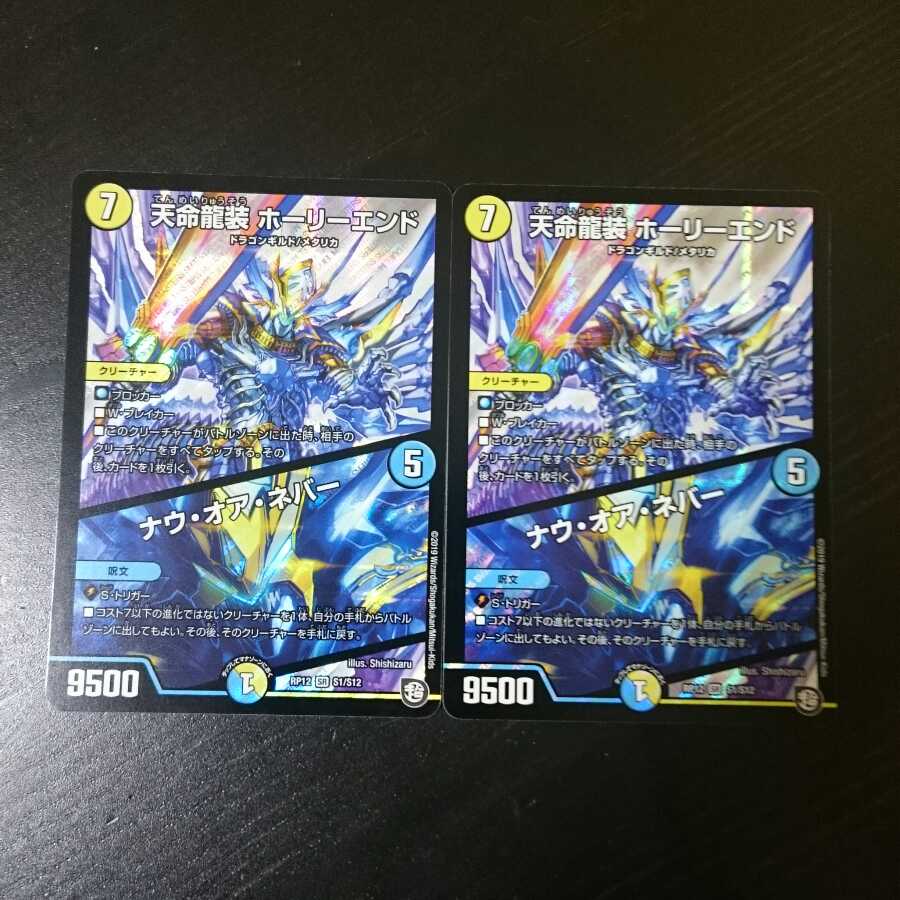 ホーリーエンド2枚