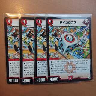 サイコロプス 4枚セット