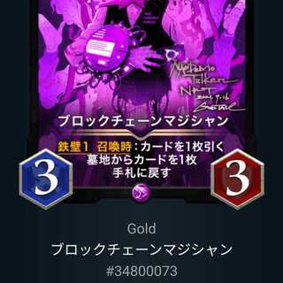 ブロックチェーンマジシャン Lv55