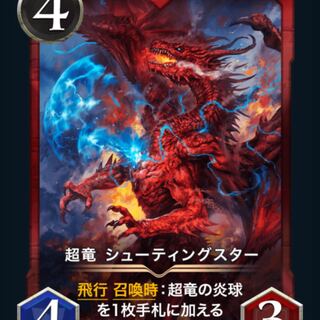 Red Psychic Dragon Rising Fire Stream x 2