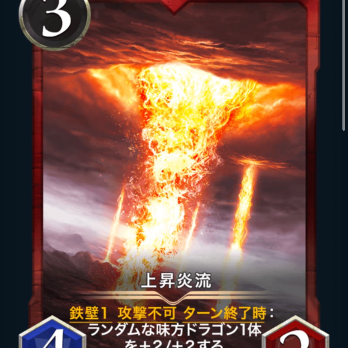 Red Psychic Dragon Rising Fire Stream x 2