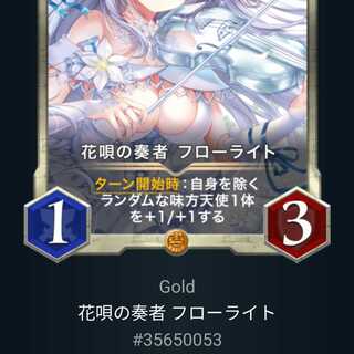 花唄の奏者 フローライト Lv50