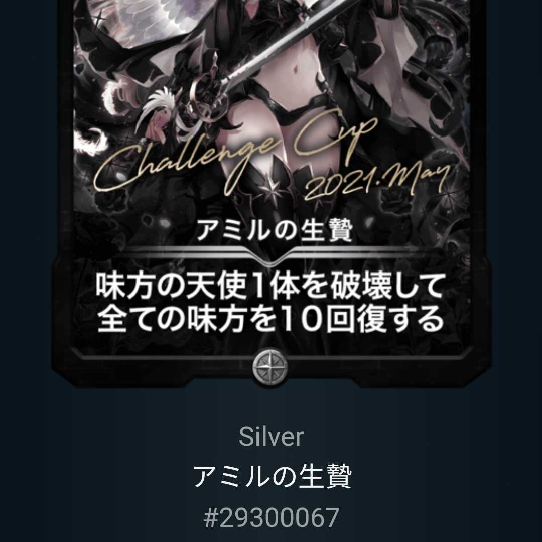 アミルの生贄 Lv52