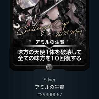 アミルの生贄 Lv52